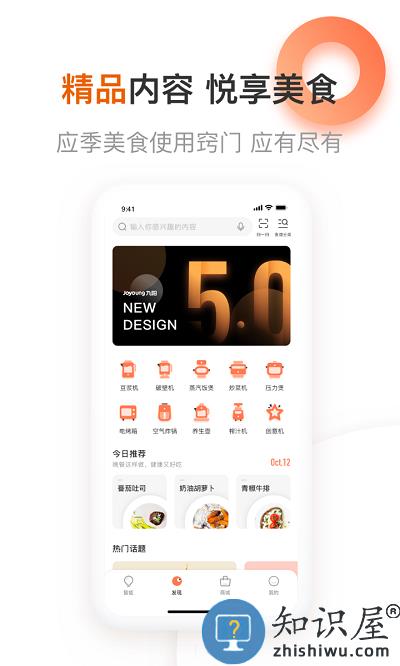 九阳爱下厨app下载v5.1.48 安卓版