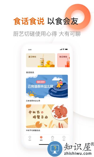 九阳爱下厨app下载v5.1.48 安卓版