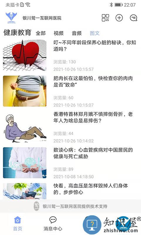 鹫一健康患者版下载v1.6.2 安卓版