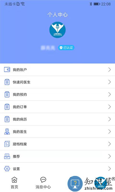 鹫一健康患者版下载v1.6.2 安卓版