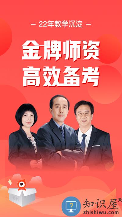 会计云课堂官方版下载v3.8.2 安卓版