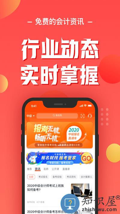 会计云课堂官方版下载v3.8.2 安卓版