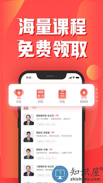 会计云课堂官方版下载v3.8.2 安卓版