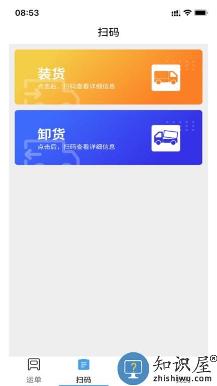 星通司机app下载