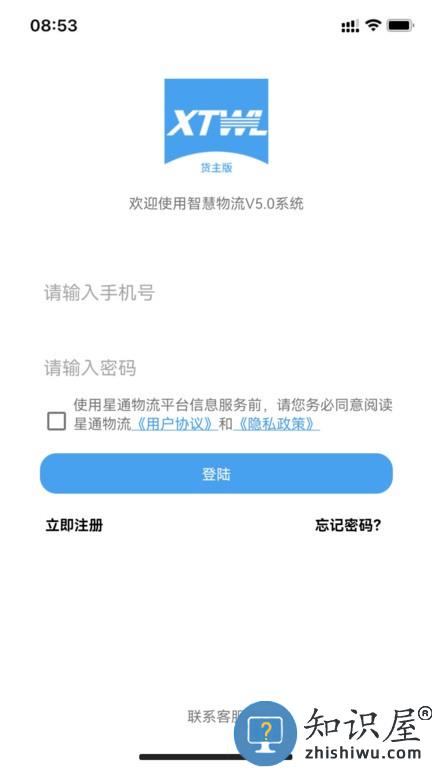 星通司机官方版下载v406 安卓版