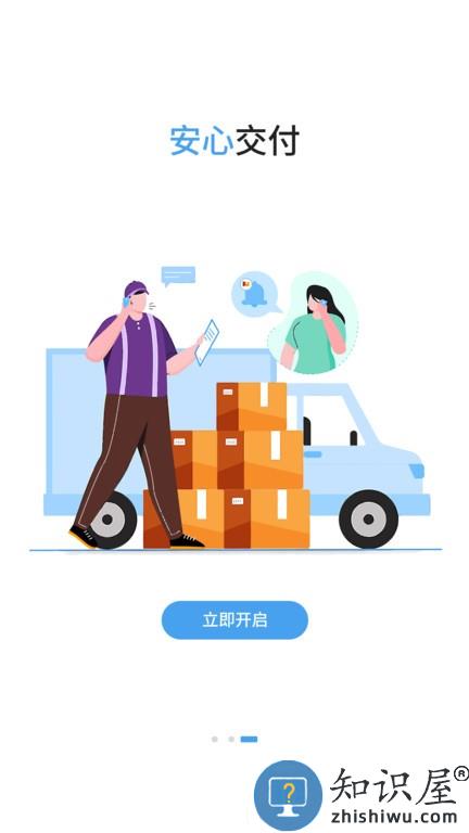 星通司机官方版下载v406 安卓版