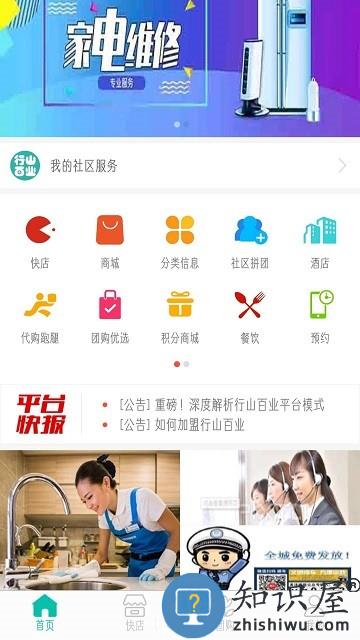 晋城行山百业下载v8.0.27 安卓官方版