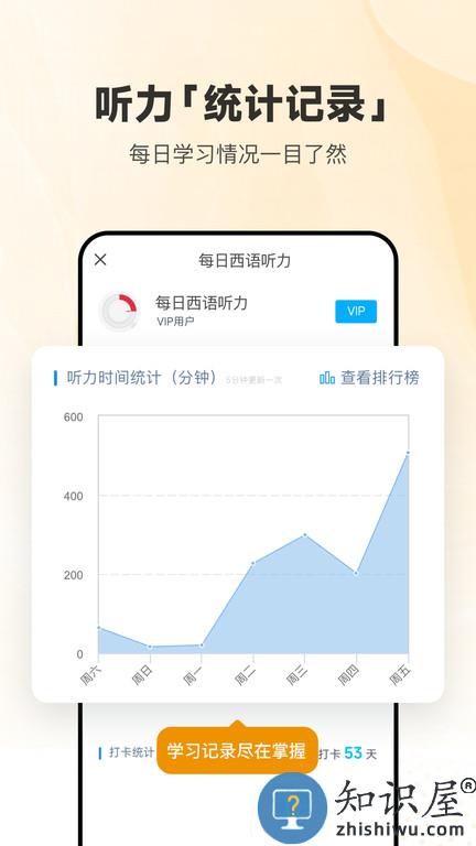 每日西班牙语听力app(更名每日西语听力)下载v10.8.3 安卓版