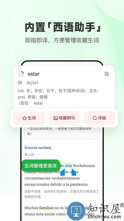 每日西班牙语听力app(更名每日西语听力)下载v10.8.3 安卓版