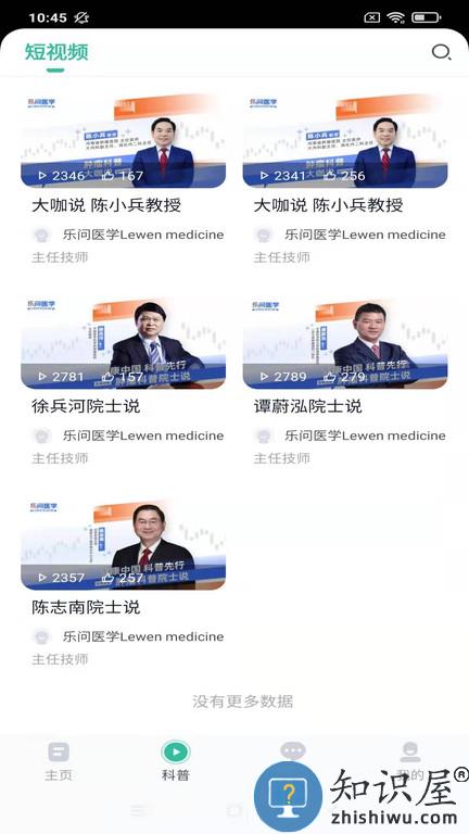 乐问健康官方版下载v2.8.3 安卓最新版本