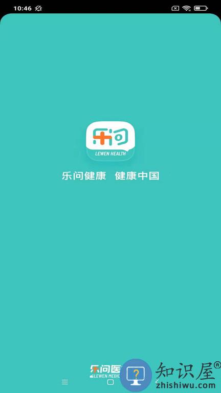乐问健康官方版下载v2.8.3 安卓最新版本
