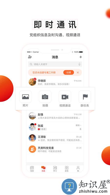 支部工作最新版下载v4.4.20 安卓官方版