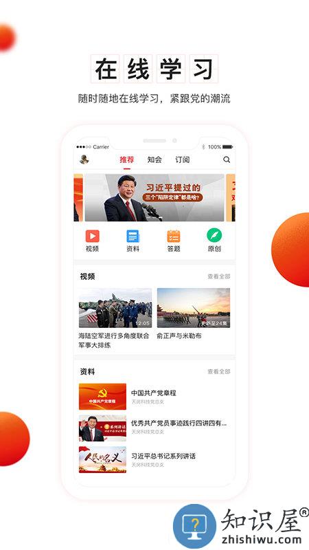 支部工作最新版下载v4.4.20 安卓官方版