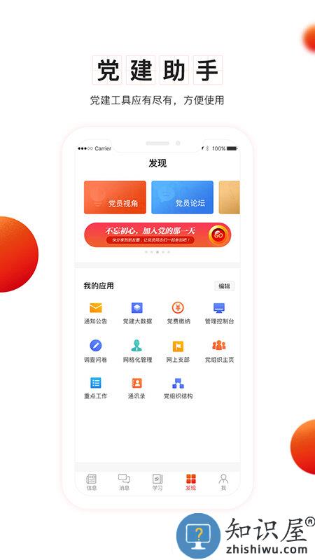 支部工作最新版下载v4.4.20 安卓官方版