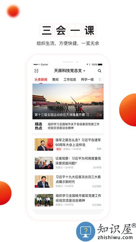 支部工作最新版下载v4.4.20 安卓官方版