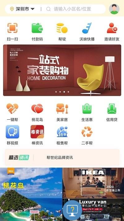 帮世纪app下载