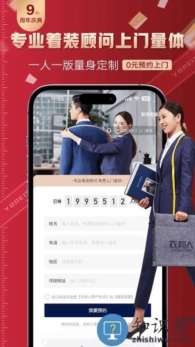 衣邦人app官方版下载v8.7.6 安卓手机版