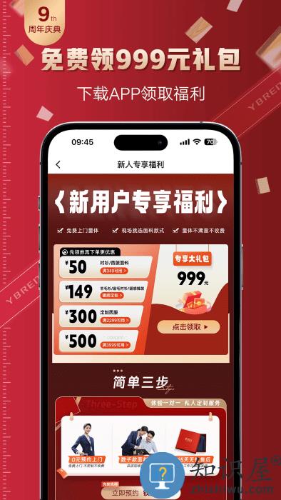 衣邦人app官方版下载v8.7.6 安卓手机版
