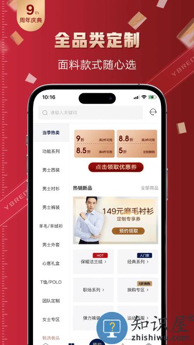 衣邦人app官方版下载v8.7.6 安卓手机版
