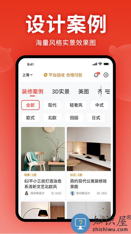 齐家装修网手机版下载v5.3.2 安卓最新版