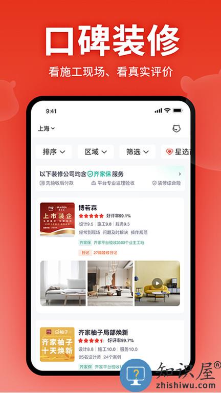 齐家装修网手机版下载v5.3.2 安卓最新版