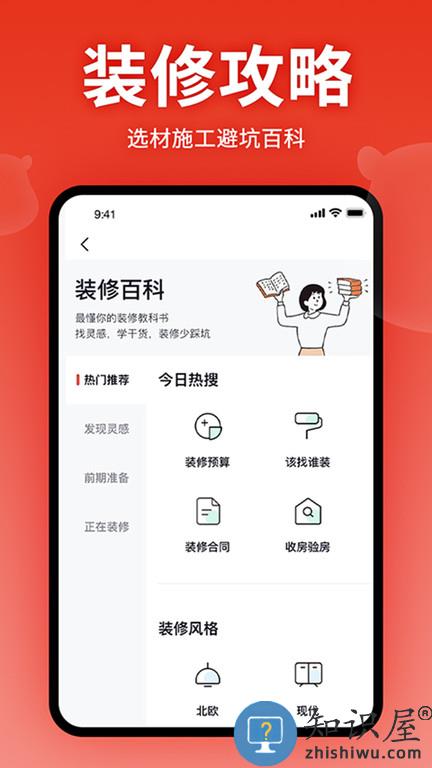 齐家装修网手机版下载v5.3.2 安卓最新版