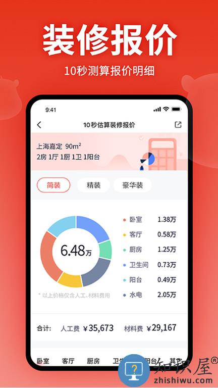 齐家装修网手机版下载v5.3.2 安卓最新版