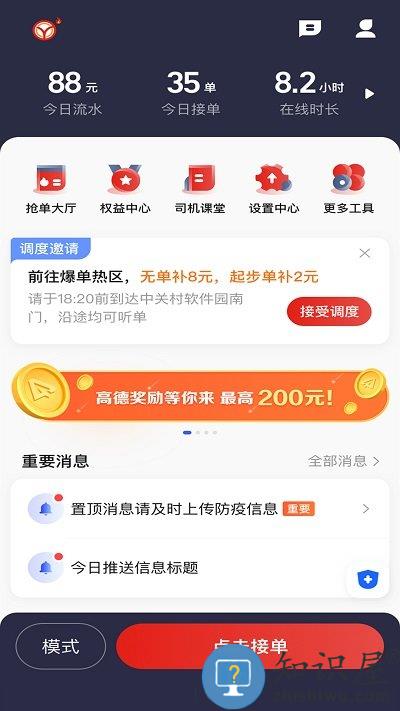 彝州出行司机端下载v6.00.0.0001 安卓版
