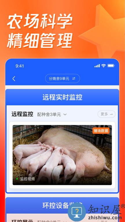 猪博士手机版(更名正大猪博士)下载v6.2.0 安卓官方版
