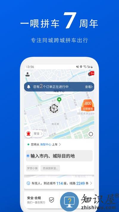 拼车顺风车app下载v9.0.2 安卓版