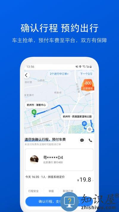 拼车顺风车app下载v9.0.2 安卓版