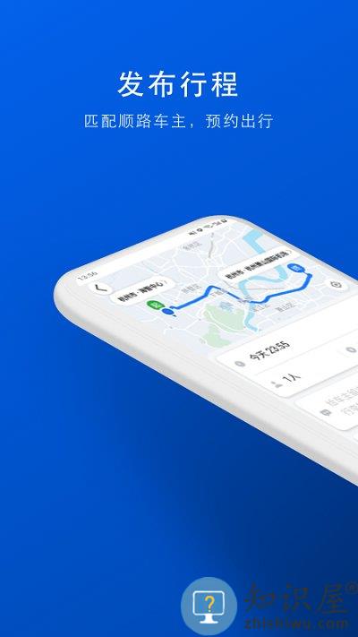 拼车顺风车app下载v9.0.2 安卓版