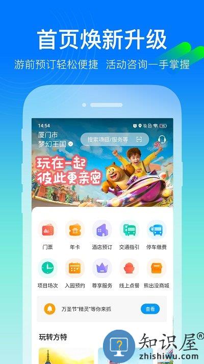 方特旅游app下载v5.6.8 安卓手机版
