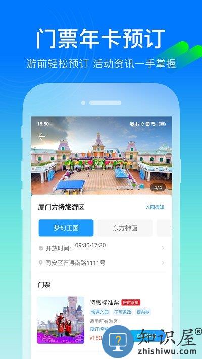 方特旅游app下载v5.6.8 安卓手机版