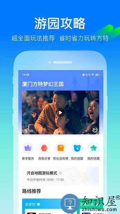 方特旅游app下载v5.6.8 安卓手机版