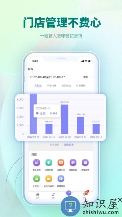 ai客赞会员管理收银系统官方版下载v3.1.2 安卓版
