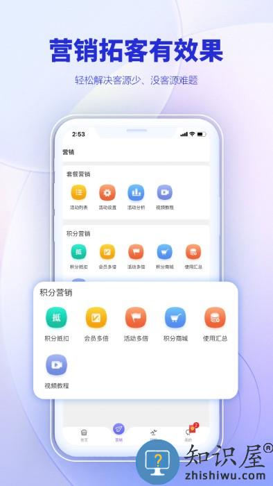 ai客赞会员管理收银系统官方版下载v3.1.2 安卓版