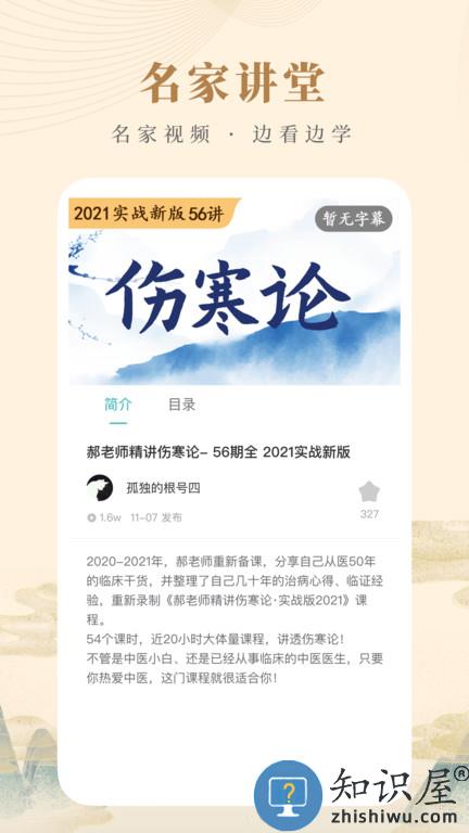 知源中医官方版下载v4.2.2 安卓版
