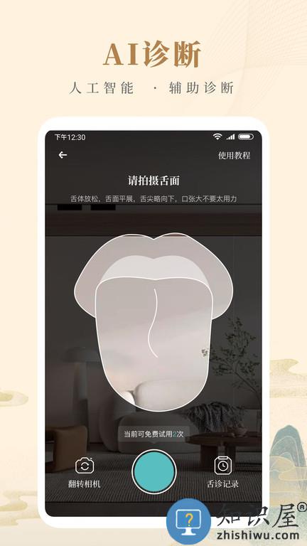 知源中医官方版下载v4.2.2 安卓版