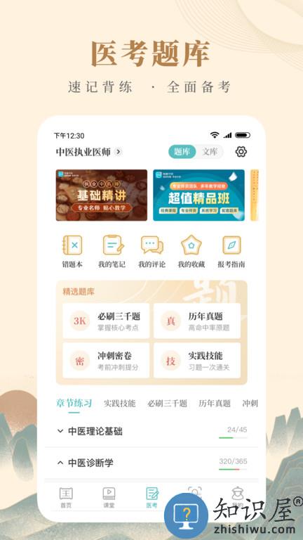 知源中医官方版下载v4.2.2 安卓版