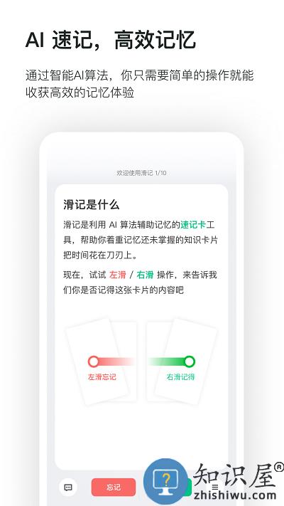 滑记官方版下载v1.8.10.3 安卓版