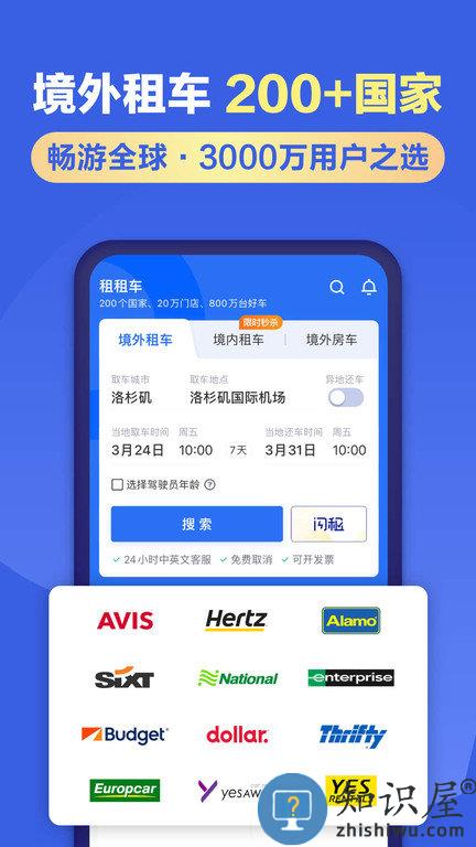 租租车官方版下载v5.4.240301 安卓最新版