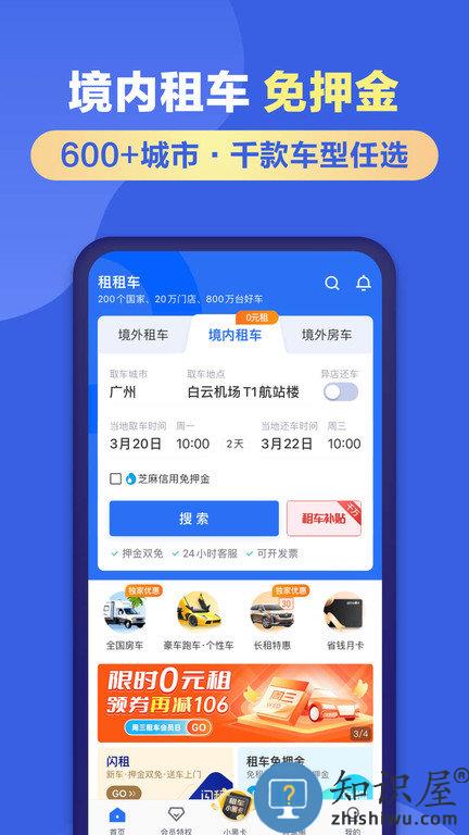 租租车官方版下载v5.4.240301 安卓最新版