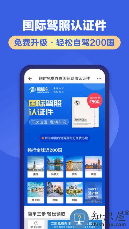 租租车官方版下载v5.4.240301 安卓最新版