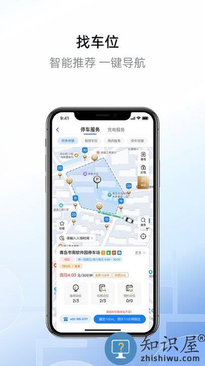 慧停车加app最新版下载v7.4.1 安卓版