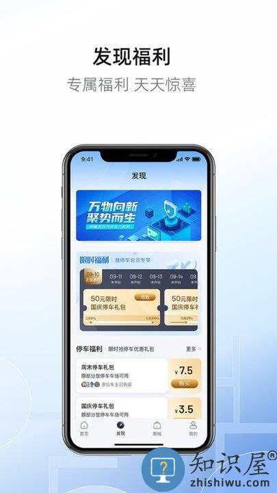慧停车加app最新版下载v7.4.1 安卓版