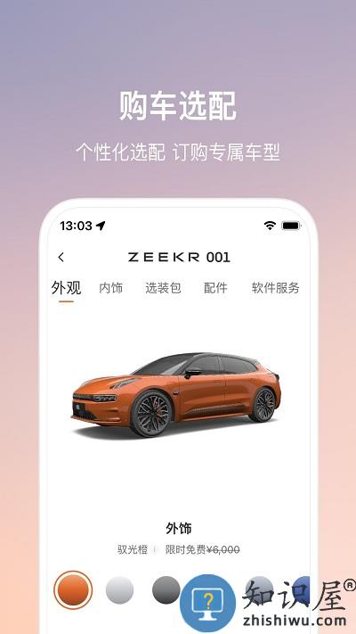 极氪软件手机版下载v3.9.18 安卓版