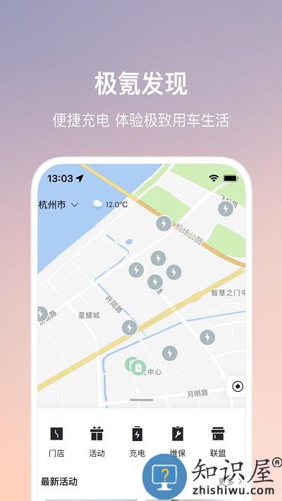 极氪软件手机版下载v3.9.18 安卓版