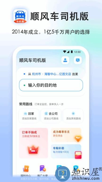 顺风车司机版官方版下载v9.0.2 安卓最新版