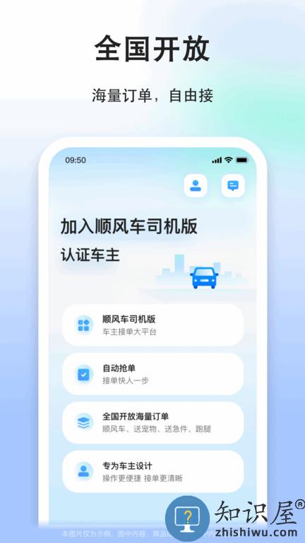 顺风车司机版官方版下载v9.0.2 安卓最新版
